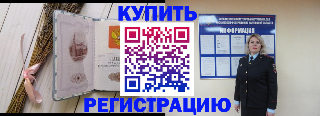 прописка в Волжском