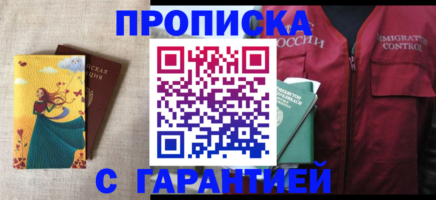 временная регистрация для всех в Волжском